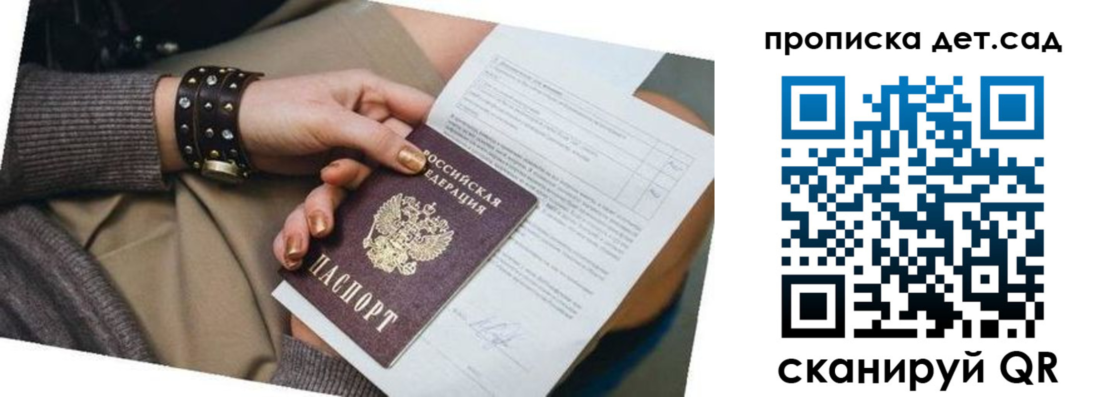 временная регистрация адрес в Москве