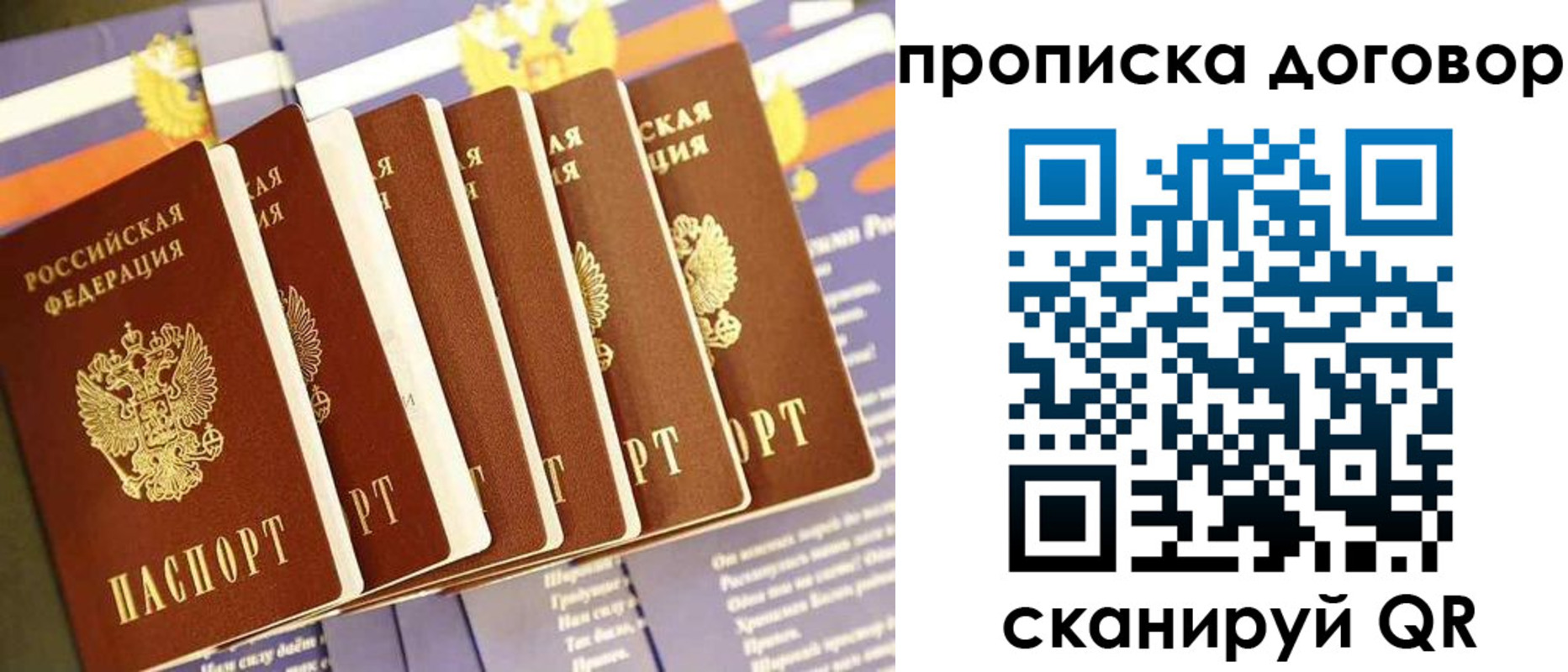 временная прописка в Москве