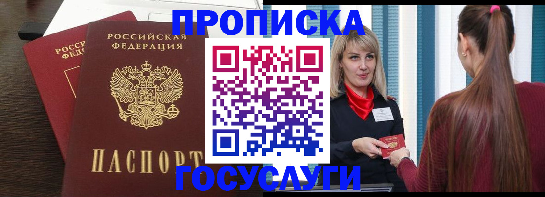 прописка поиск в Москве
