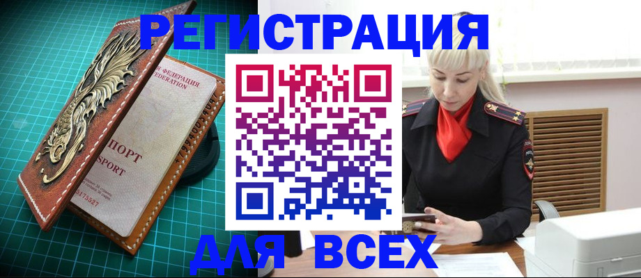 временная регистрация недорого в Москве