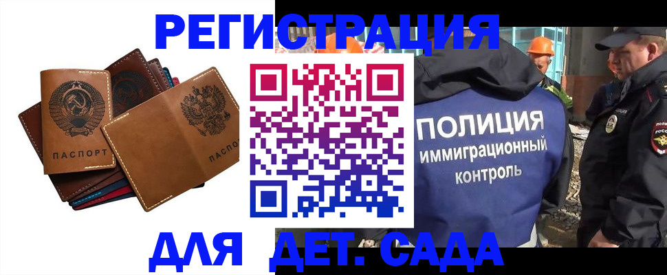 временная регистрация в Москве
