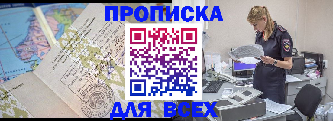 регистрация в Москве